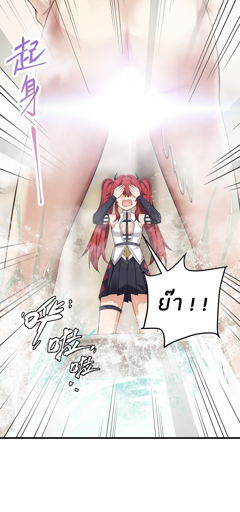 Immortal Me And Eldritch Wife ตอนที่ 15 หน้า 19