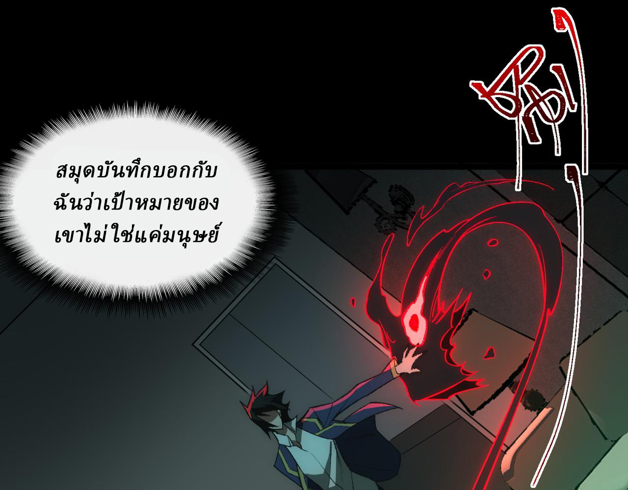 I created an Urban Legend ตอนที่ 27 หน้า 19