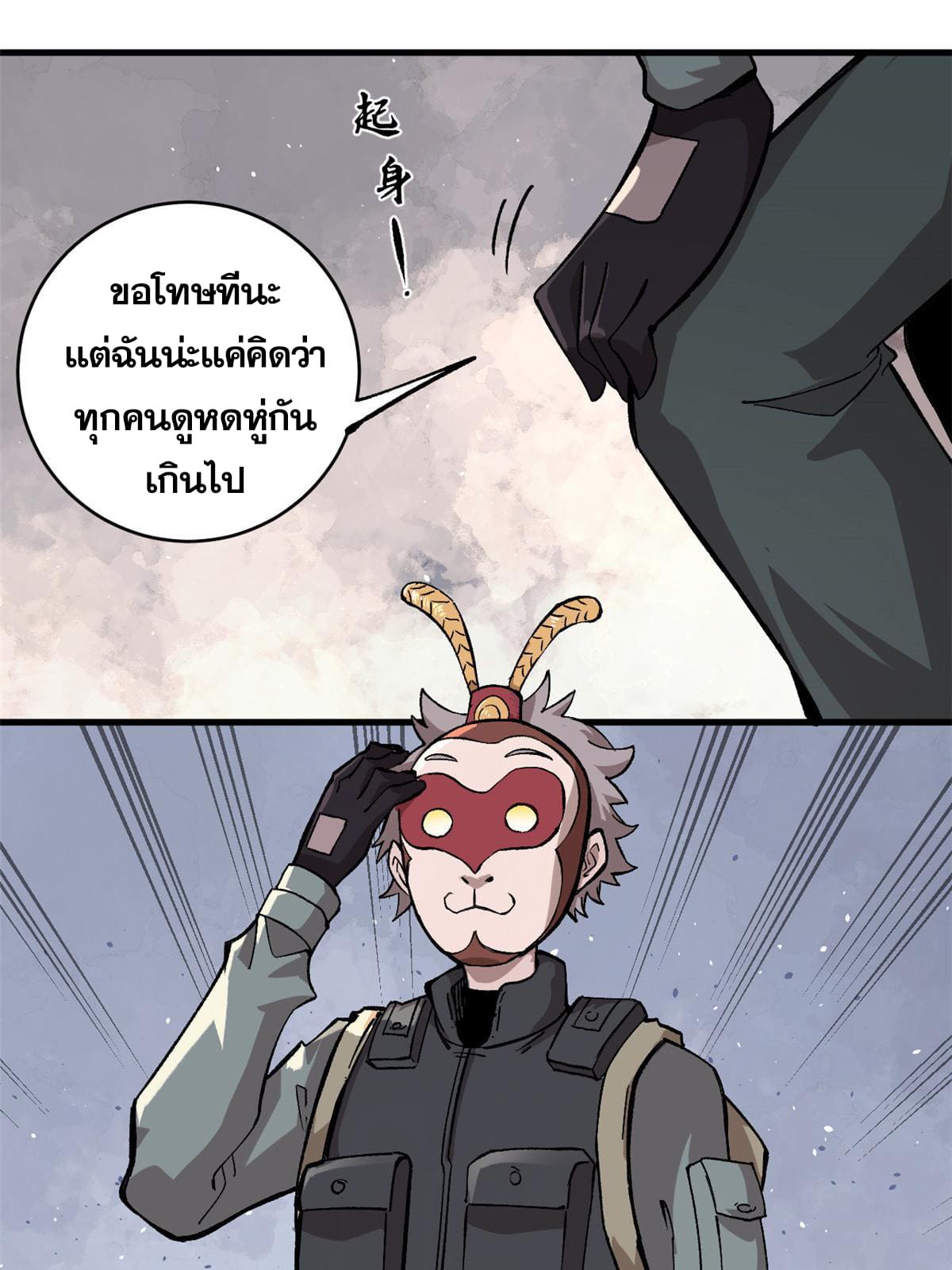 ผู้เล่นสุดโฉด ตอนที่ 10 หน้า 20