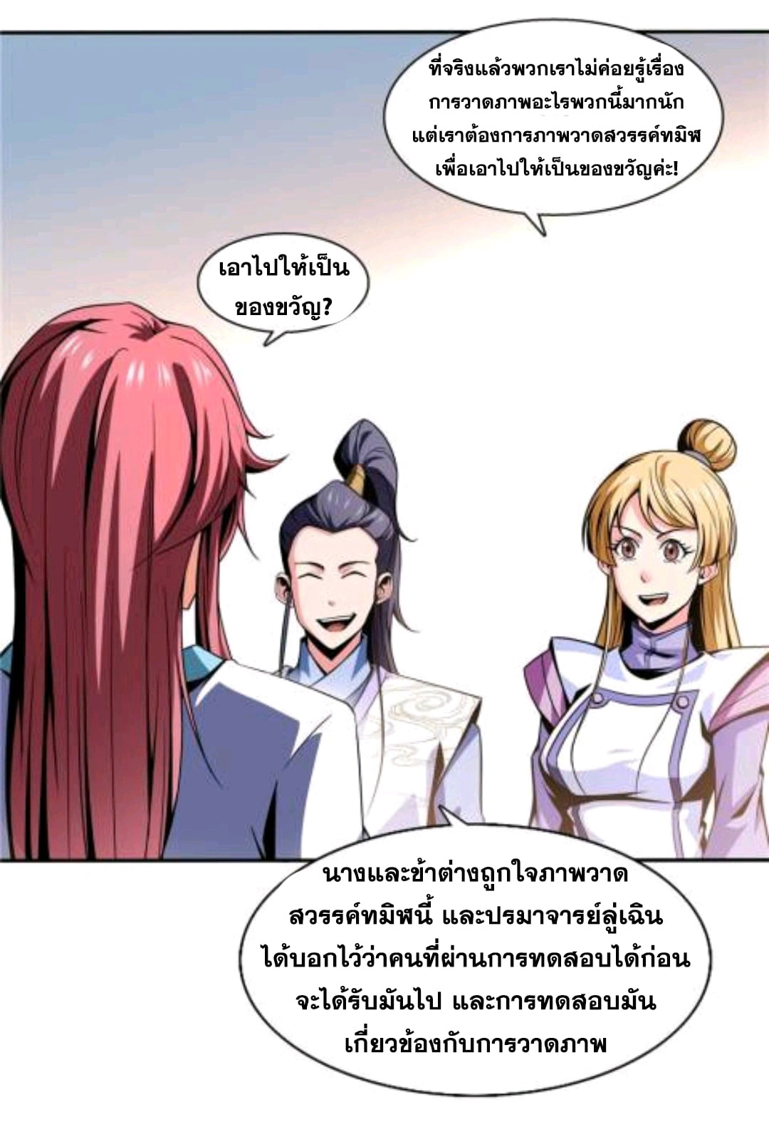 Library Of Heaven's Path ตอนที่ 49 หน้า 17