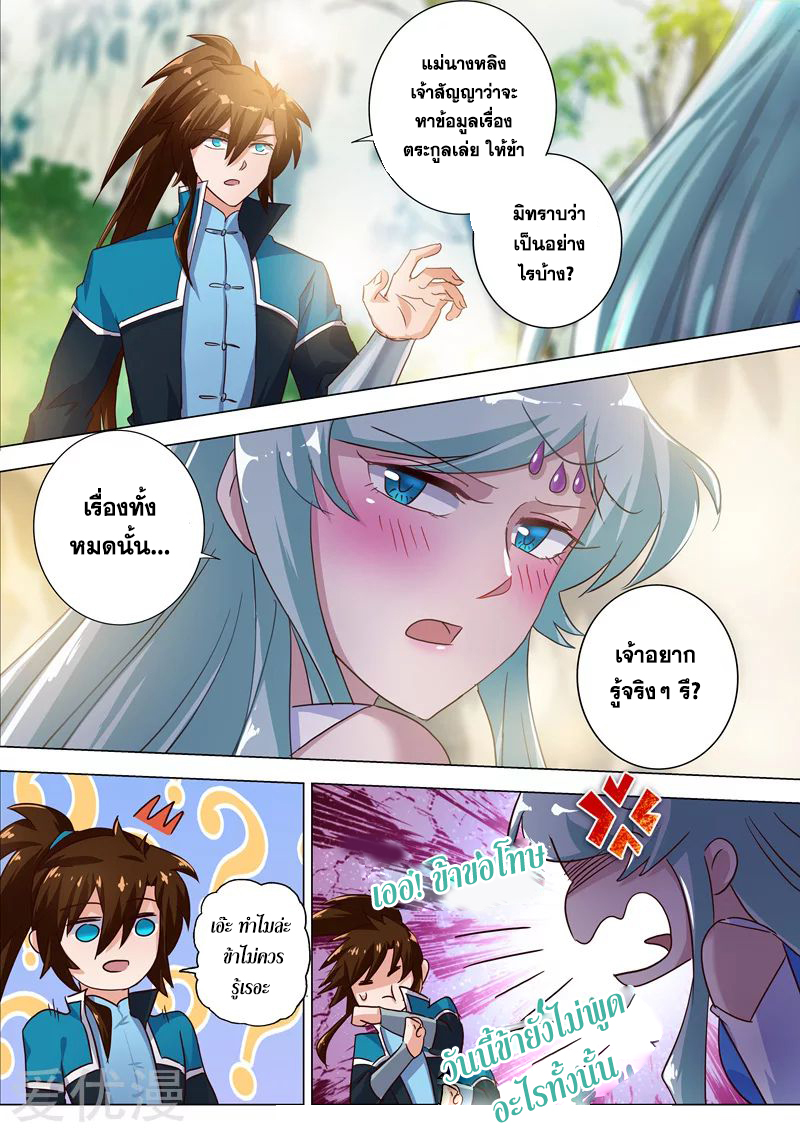 ดาบวิญญาณราชัน spirit sword sovereign ตอนที่ 196 หน้า 5