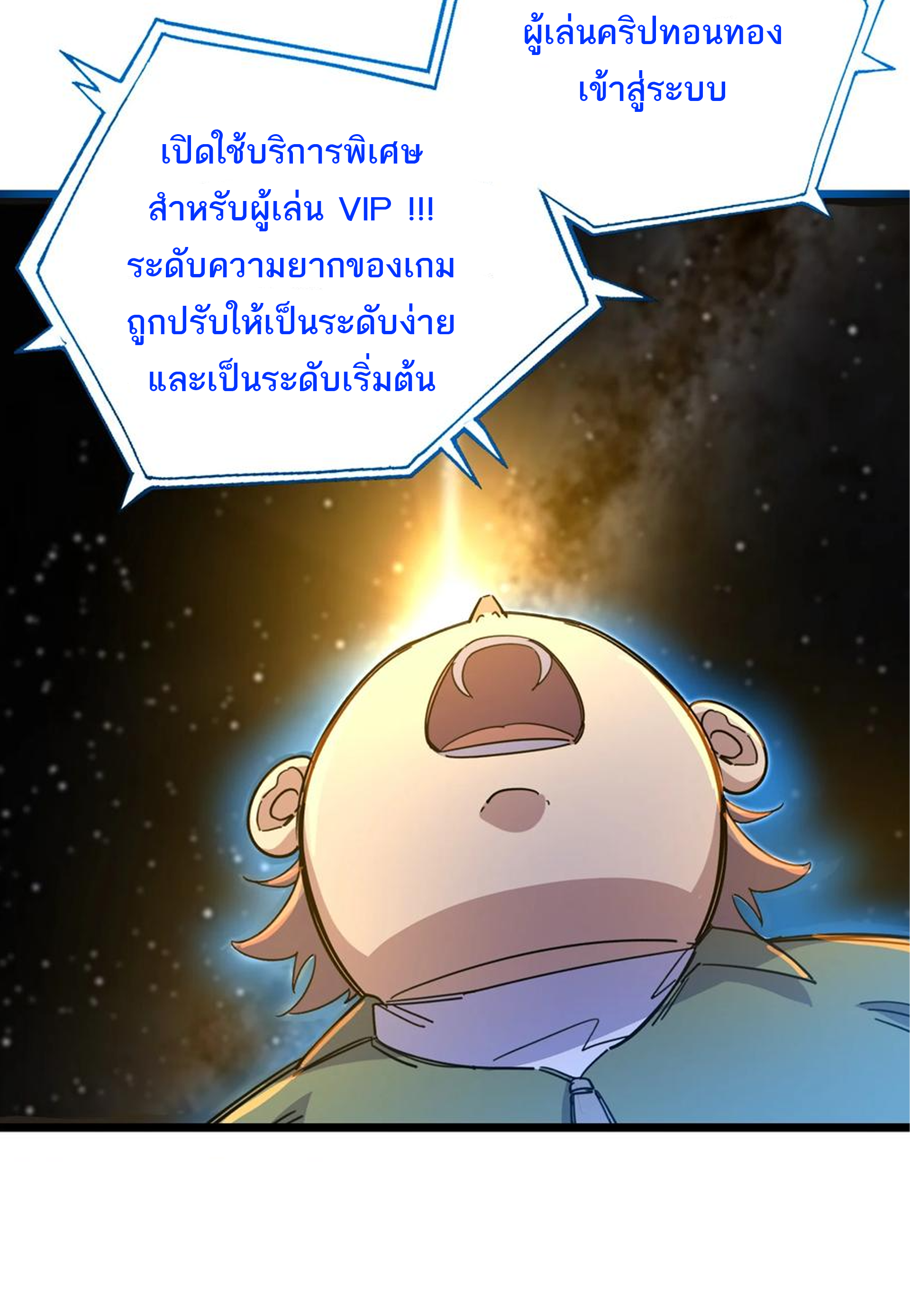 (ชนจีน) แกล้งเป็น NPC "หลอก" คนที่ "มาจากต่างโลก" ให้พัตนานิกายให้ No.1 !!? ตอนที่ 2 หน้า 15