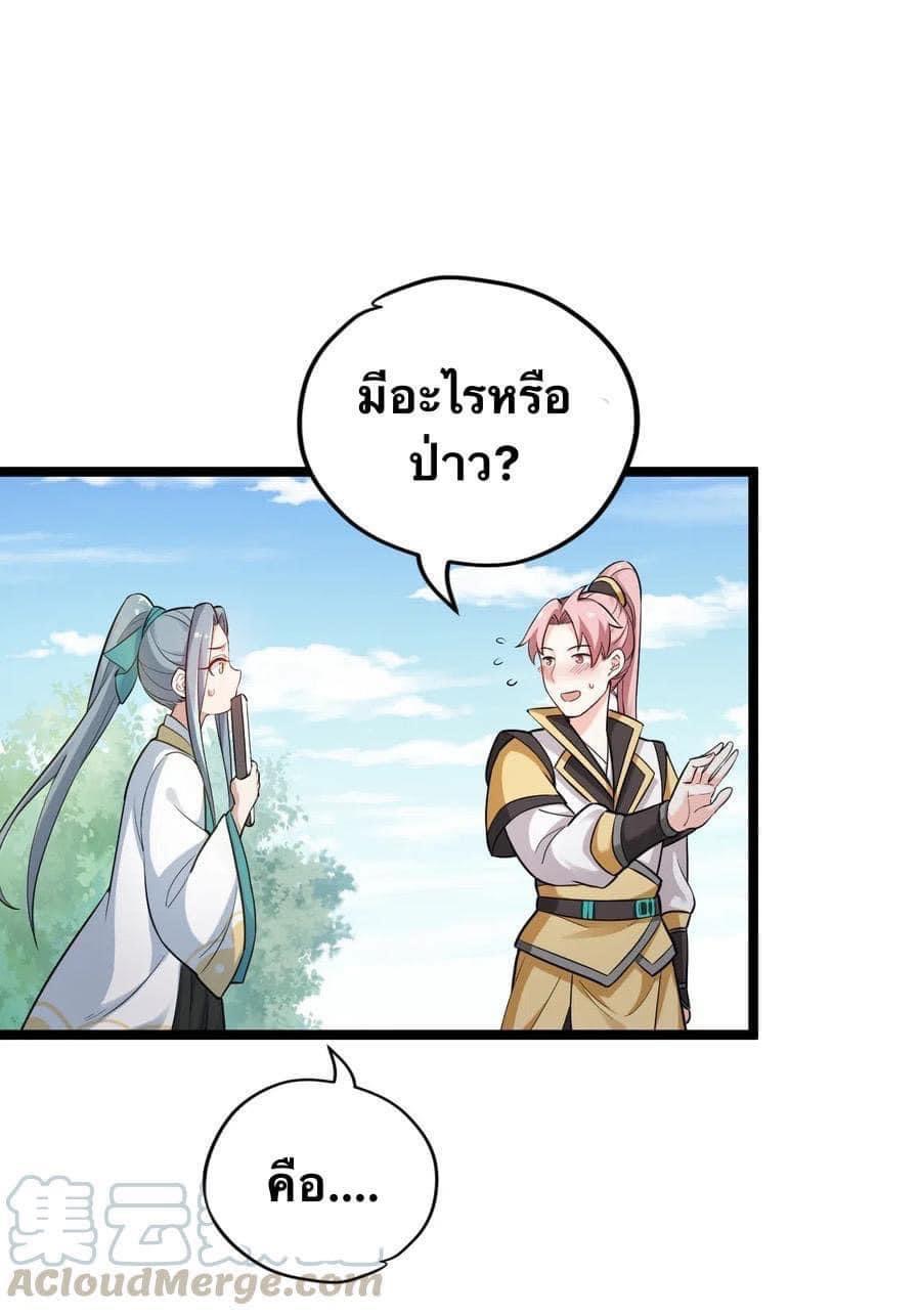 มหาบุรุษ ในตำนาน ตำนานที่หลับใหล (ศิษย์เบิ้มๆ) ตอนที่ 5 หน้า 2