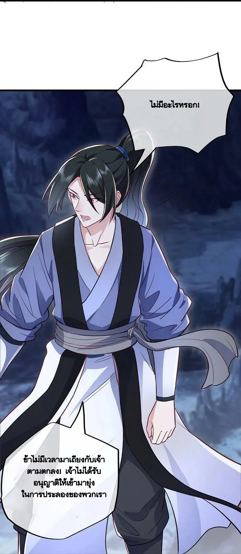 peerless battle spirit ตอนที่ 482 หน้า 25