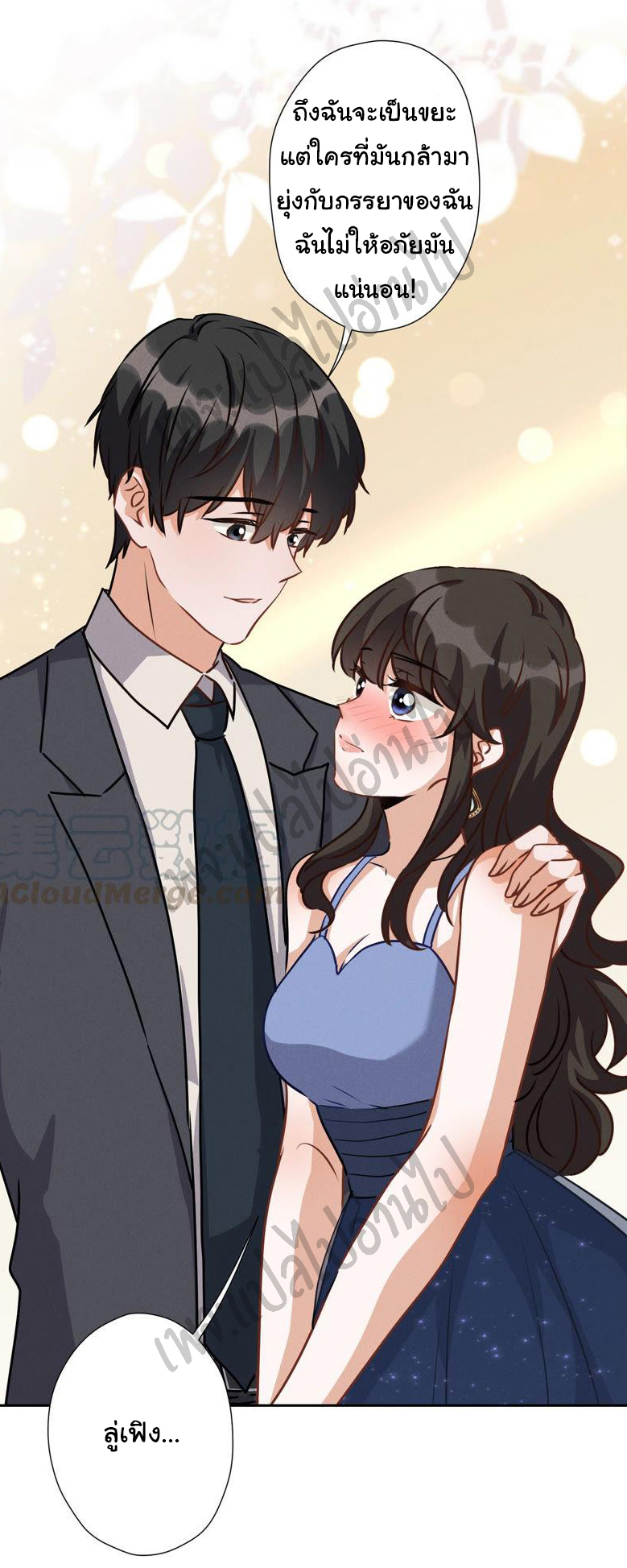 Lu Feng is the best son-in-law สุดยอดลูกเขย "ลู่เฟิง" ตอนที่ 36 หน้า 19