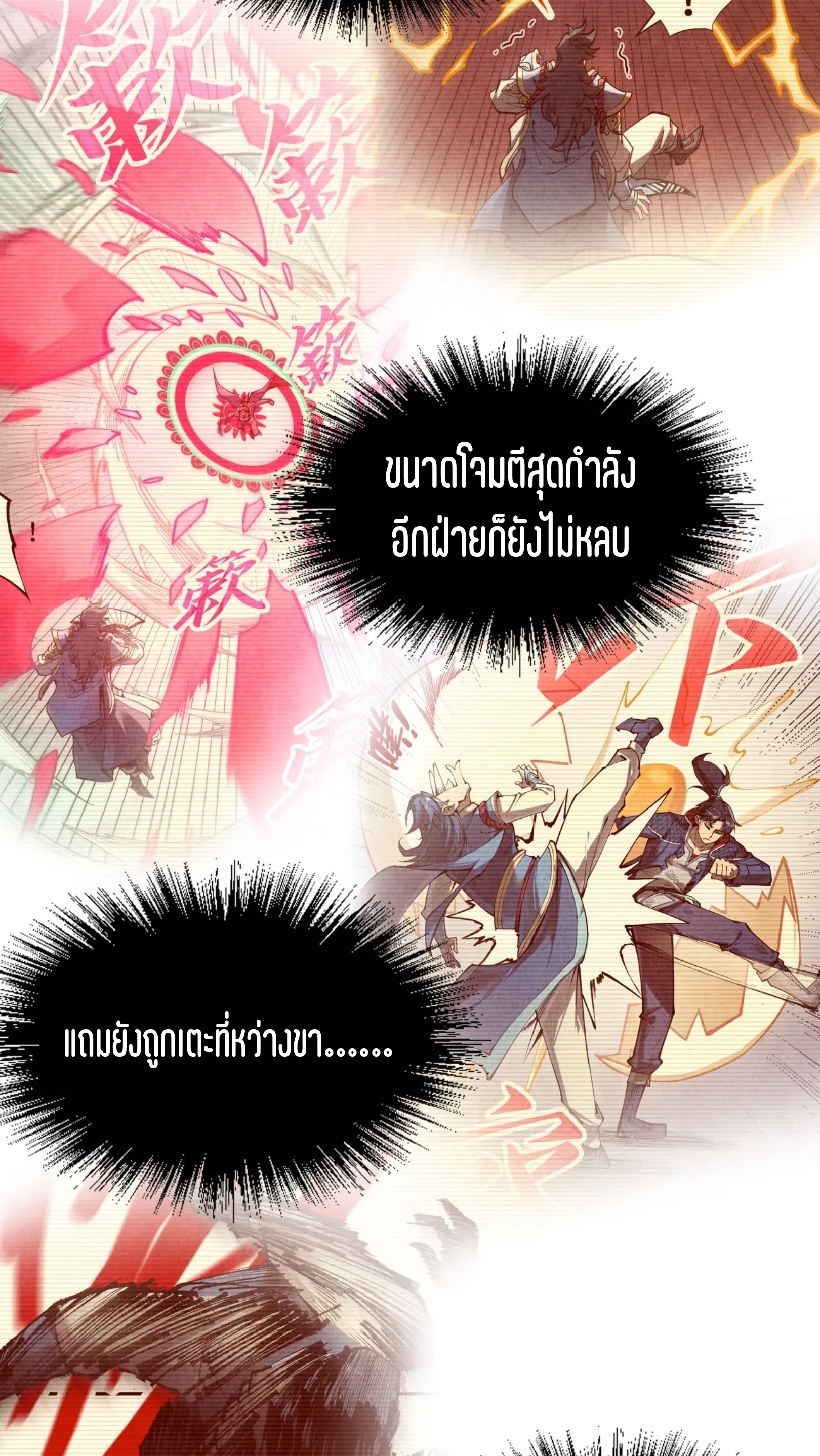 มหาเทพนิรันดร์กาล ตอนที่ 133 หน้า 8