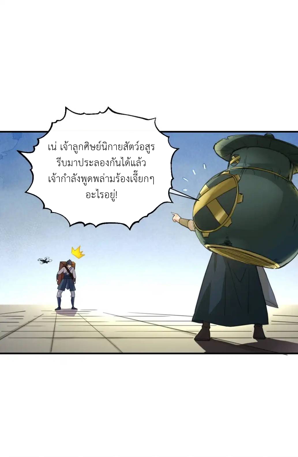 Travel through the world of cultivation, but you can connect to the Internet (ซีซั่น1) ตอนที่ 13 หน้า 11