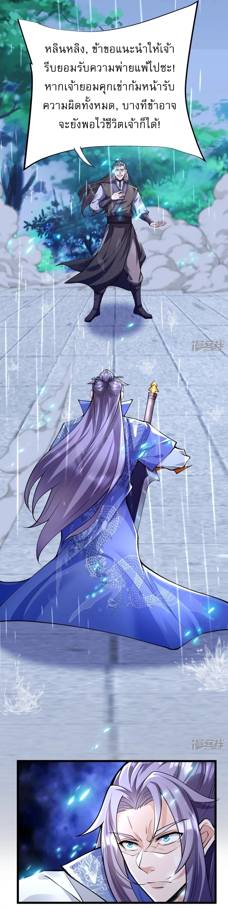 Ultimate Sovereign ยอดราชันย์แห่งใต้หล้า ตอนที่ 13 หน้า 9