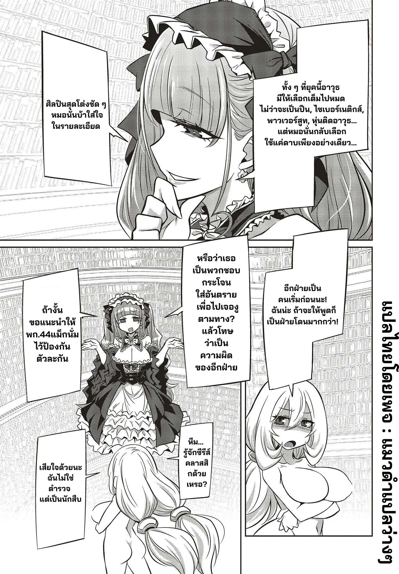 นักสืบคดีลึกลับ (Goetia Shock) ตอนที่ 7 หน้า 3