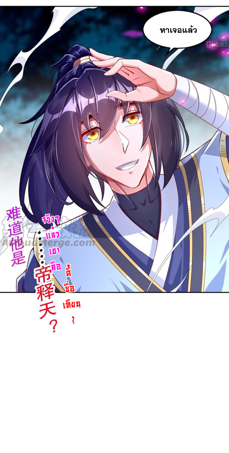 จักรพรรดิปีศาจจุติ ตอนที่ 48 หน้า 12