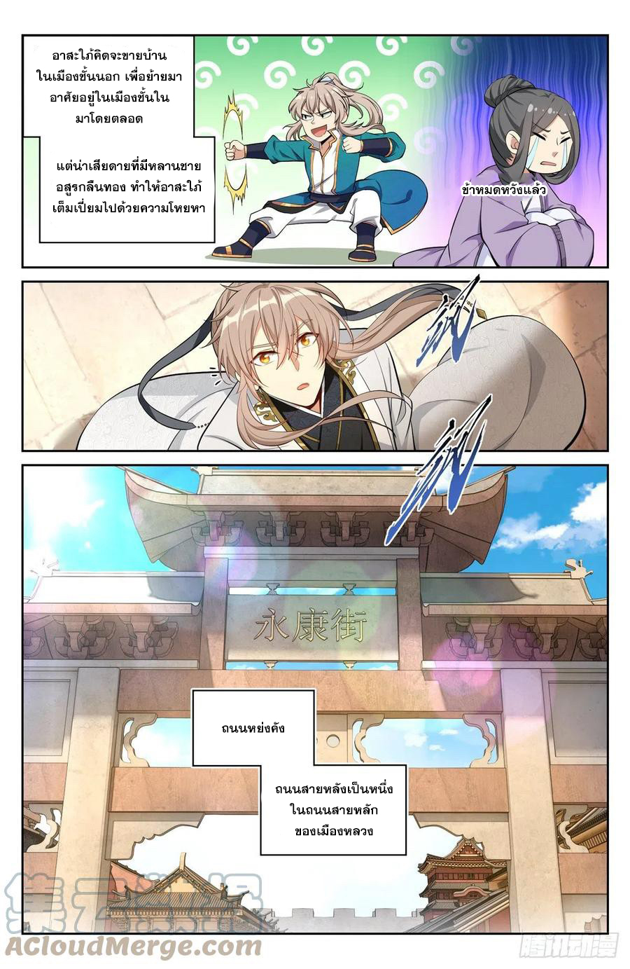 ผู้พิทักษ์รัตติกาล ตอนที่ 66 หน้า 6