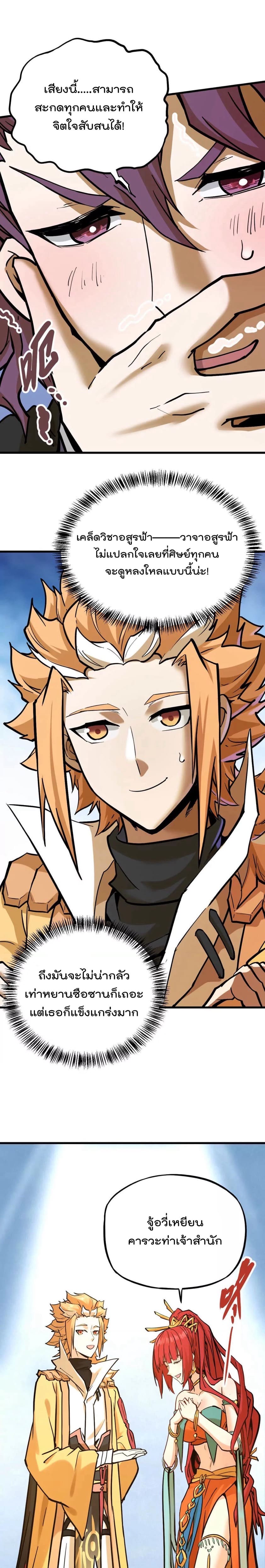 ระบบนิกายที่แข็งแกร่งที่สุด ตอนที่ 34 หน้า 6