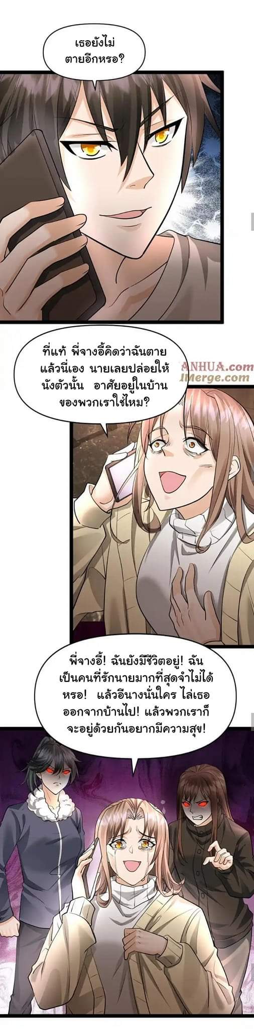 Freezing the World：I Built a Doomsday Safehouse ตอนที่ 40 หน้า 10