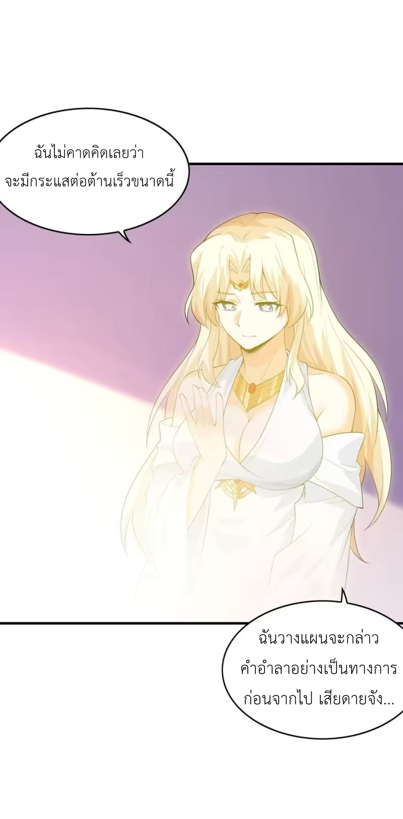 My Harem Is Entirely Female Demon Villains ตอนที่ 146 หน้า 26