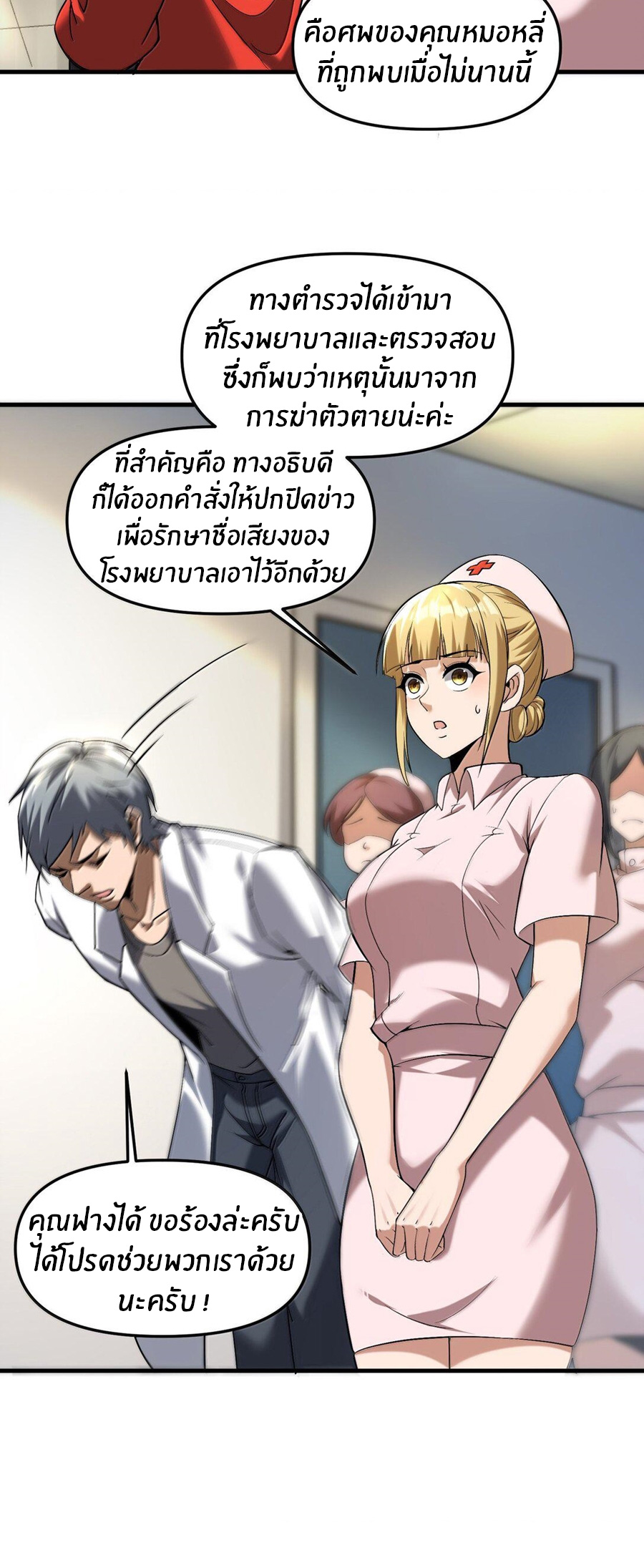 During the live broadcast, I proposed to the female ghost - she really agreed?! ตอนที่ 62 หน้า 12