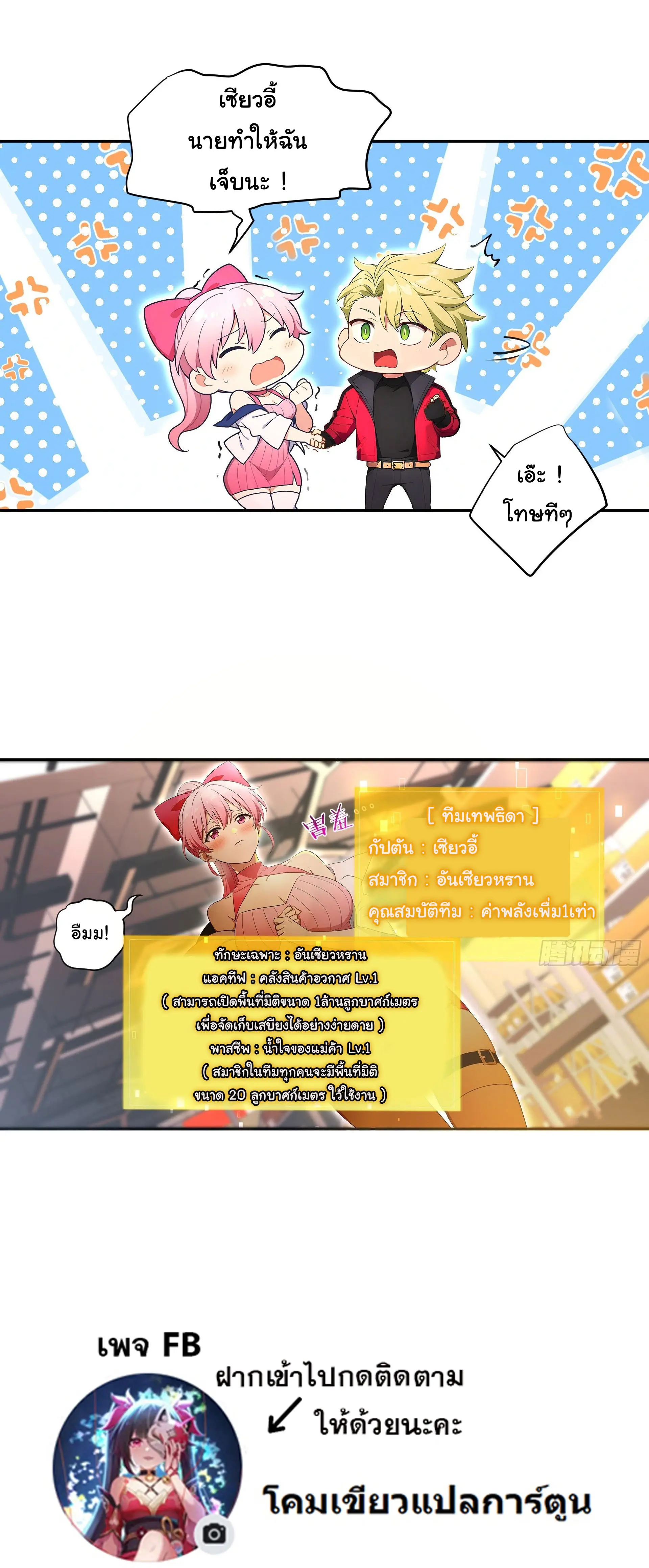 พลิกชะตาทีมท้าสวรรค์ ( Doomday Rebirth ) ตอนที่ 2 หน้า 24