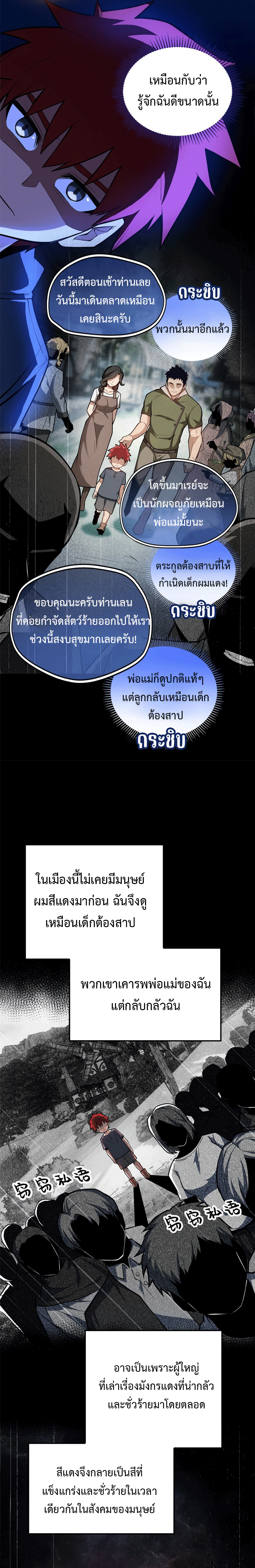 My Dragon System ตอนที่ 7 หน้า 5