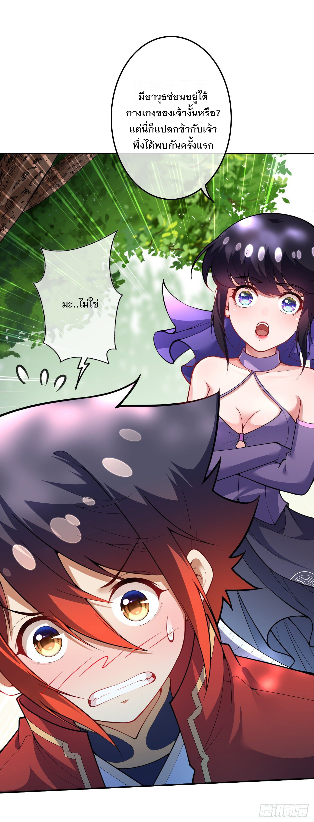 อาณาจักรดาบอมตะ ตอนที่ 105 หน้า 2