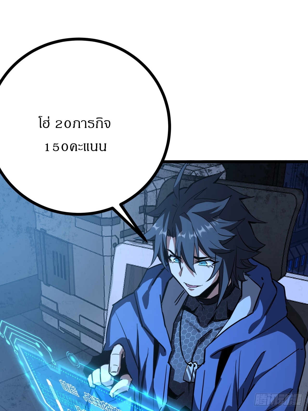 ผมโหดที่สุดในเกมนี้นะครับ ตอนที่ 9 หน้า 18