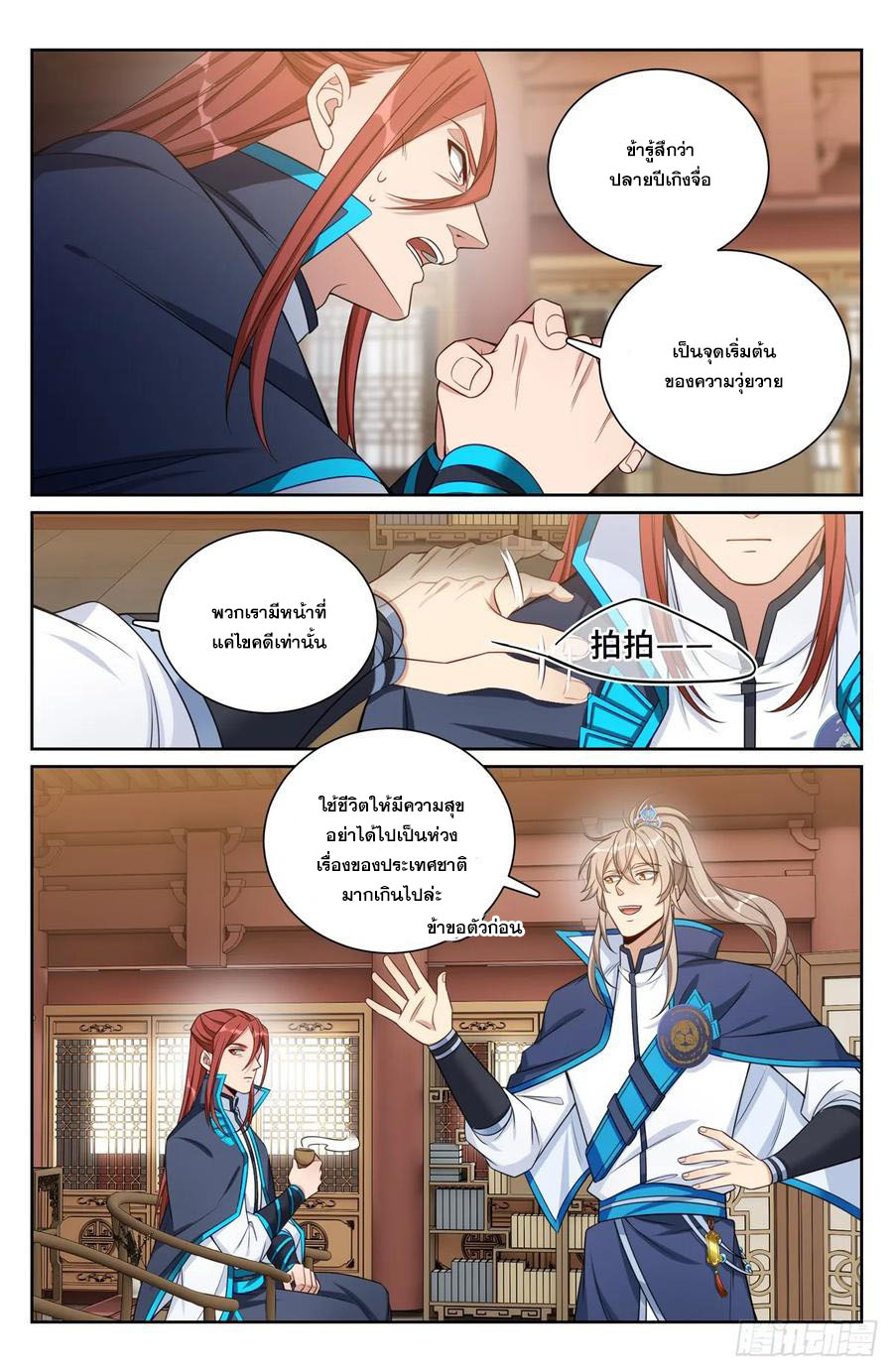 ผู้พิทักษ์รัตติกาล ตอนที่ 159 หน้า 15