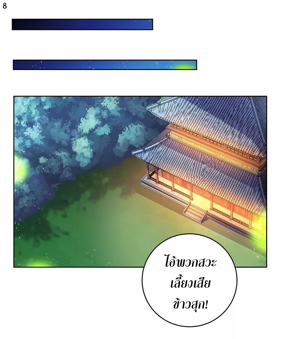 Above All Gods เทพยุทธเหนือเทวะ ตอนที่ 98 หน้า 9