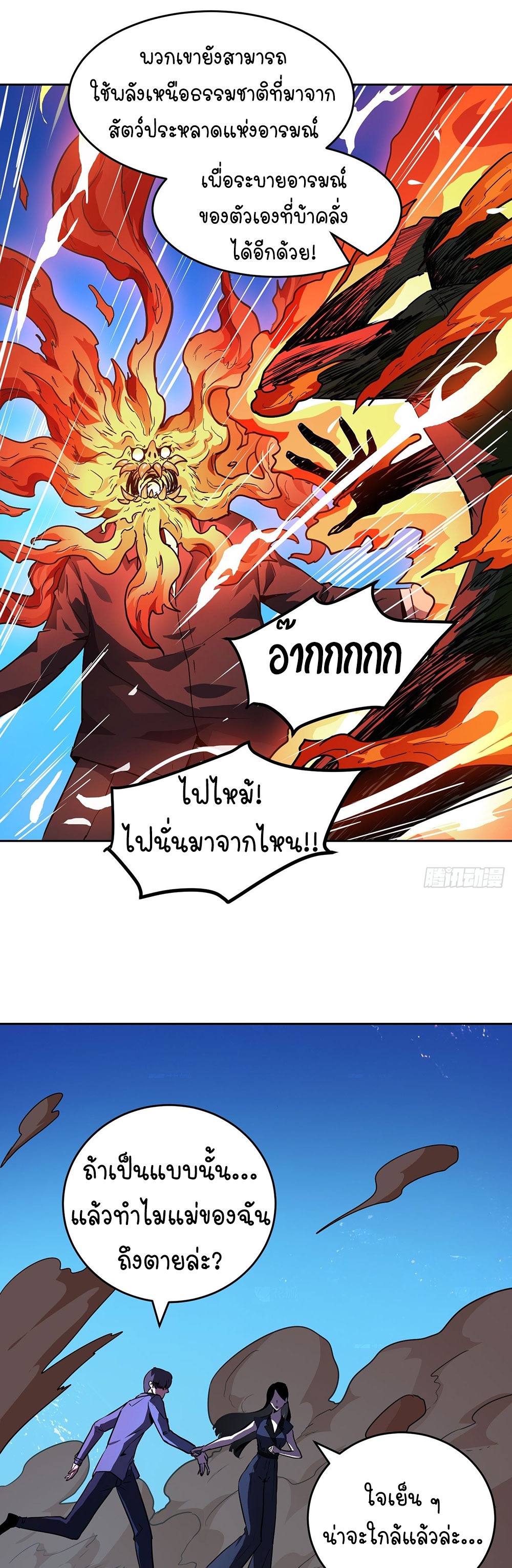 [Emo] Mood Disorder | โรคอารมณ์ คนคลั่งแดนวิปลาส ตอนที่ 1 หน้า 26