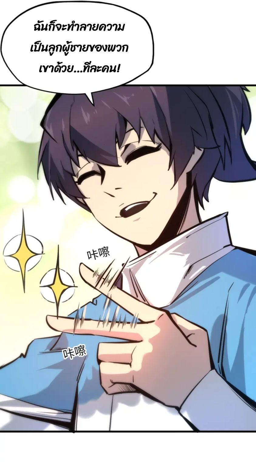 จักรพรรดิ์สูงสุดนิรันดร์ ตอนที่ 4 หน้า 42