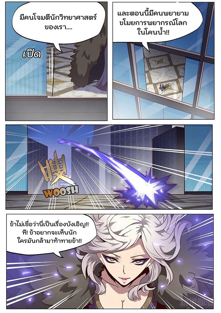 เกิดใหม่เป็นสายพันธุ์ต่างดาว ตอนที่ 62 หน้า 10