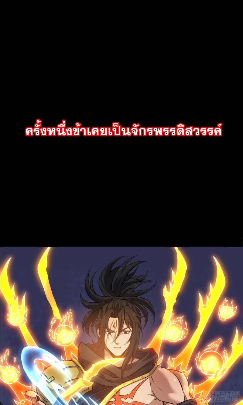 ดาบผ่าสวรรค์ทลายพสุธา ตอนที่ 1 หน้า 2