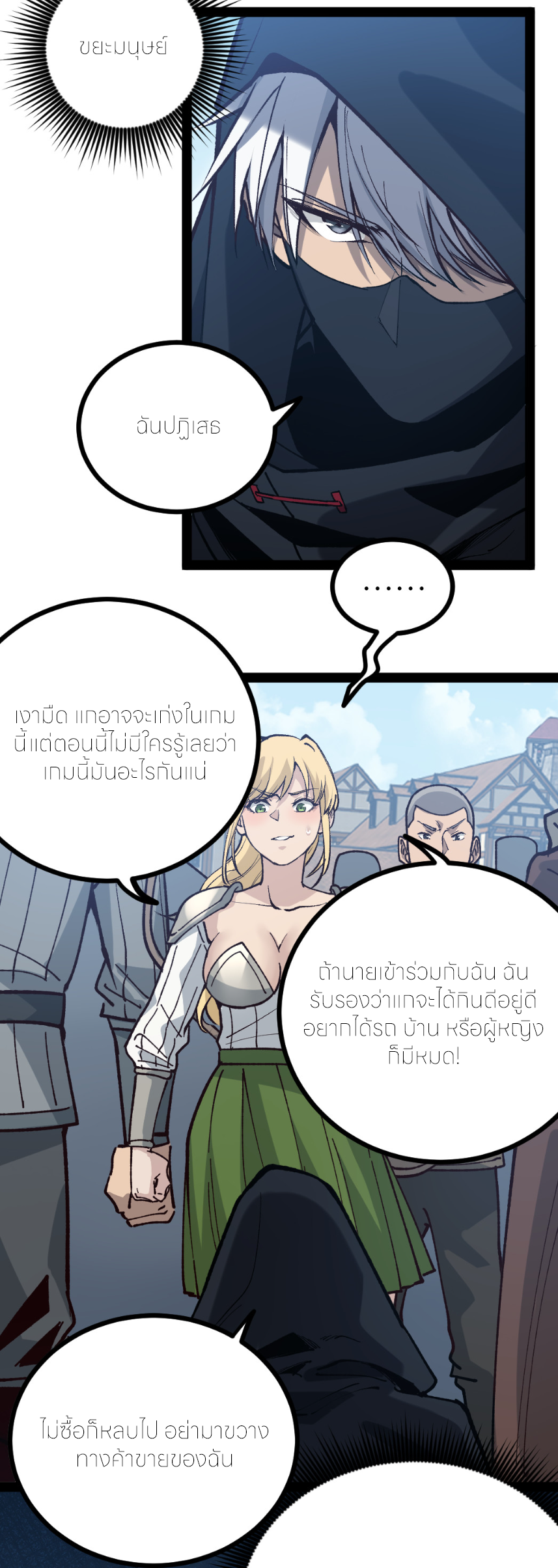 ราชานักฆ่าแห่งโลกเสมือน🗡️ ตอนที่ 4 หน้า 27