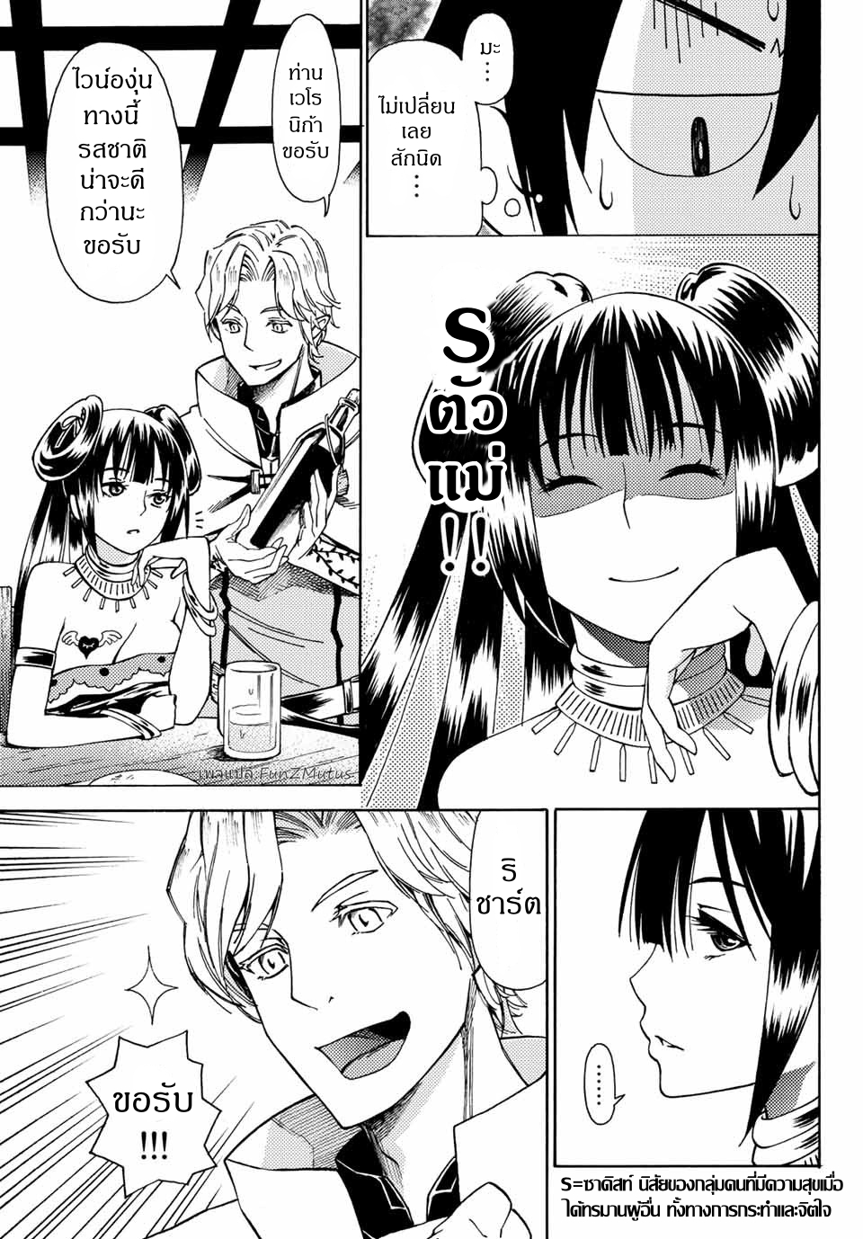 ชีวิตงั้นๆ ของนักผจญภัยโสดซิงวัย 29 ปี (29-sai Dokushin Chuuken Boukensha no Nichijou) ตอนที่ 4 หน้า 13