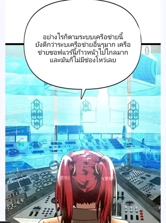 ฉันมีเซฟเฮาว์ในวันโลกาวินาศ ตอนที่ 163 หน้า 30