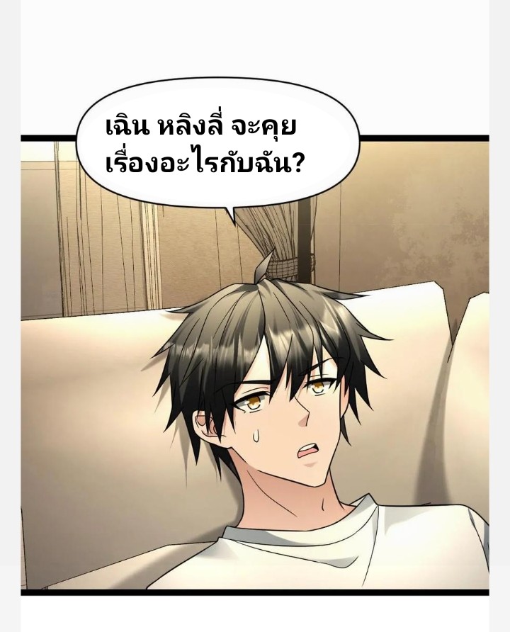 ฉันมีเซฟเฮาว์ในวันโลกาวินาศ ตอนที่ 59 หน้า 22