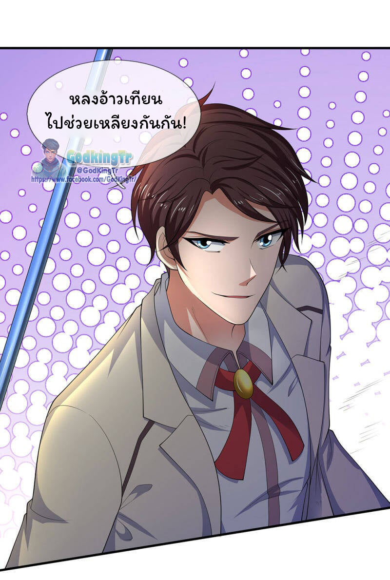 ราชาเทพนิรันดร์ (Eternal god king) ตอนที่ 133 หน้า 17