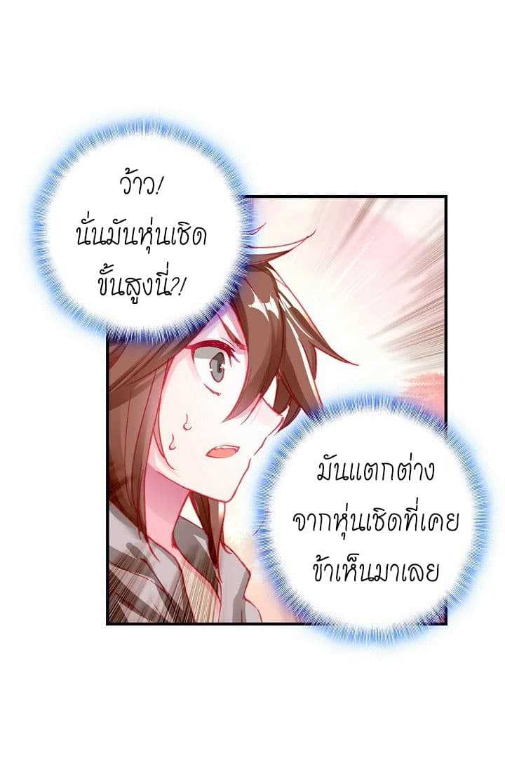 The Great Deity ตอนที่ 3 หน้า 5