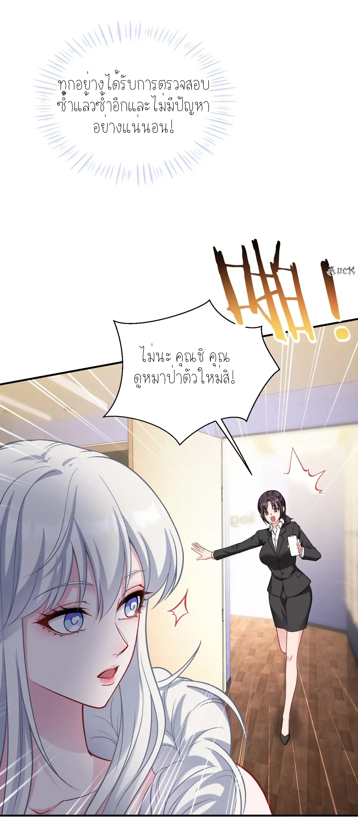 ผมไปเกาะสาวสวยกิน, แต่ตอนนี้ฉันเป็นคนร่ำรวยแล้ว~ ตอนที่ 86 หน้า 41