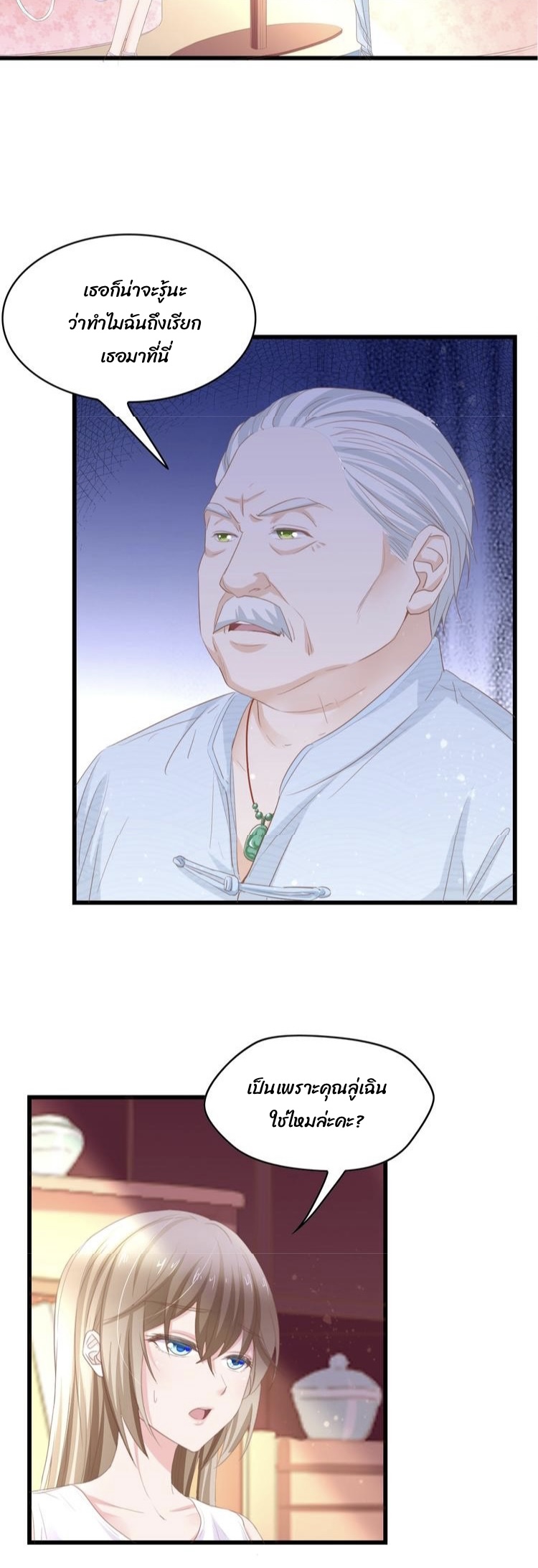 ภรรยาสุดสวยของท่านประธานสุดหล่อ ตอนที่ 1 หน้า 31