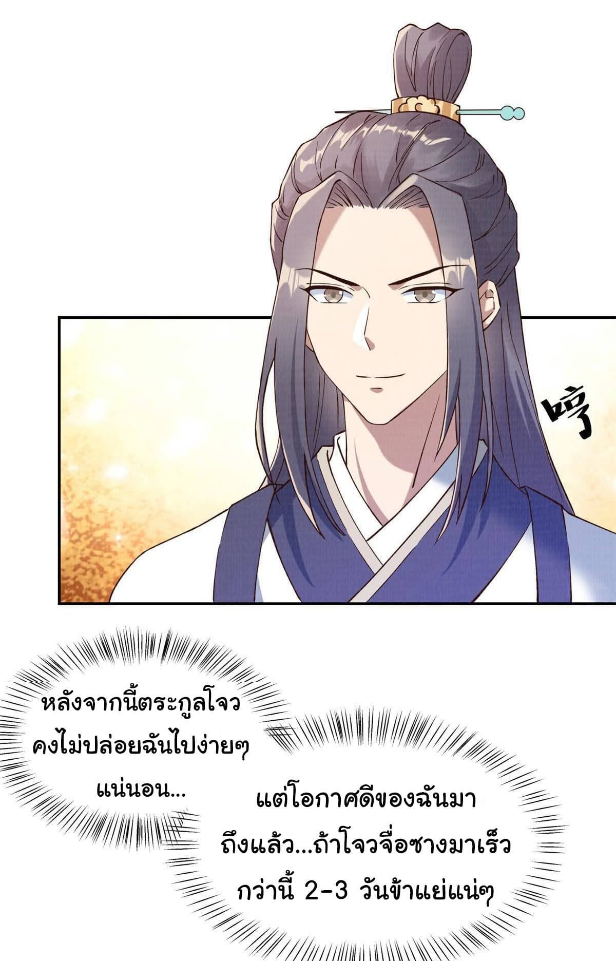Reborn in the Martial Arts World—วิถีแห่งเต๋าอันยิ่งใหญ่ ตอนที่ 3 หน้า 29