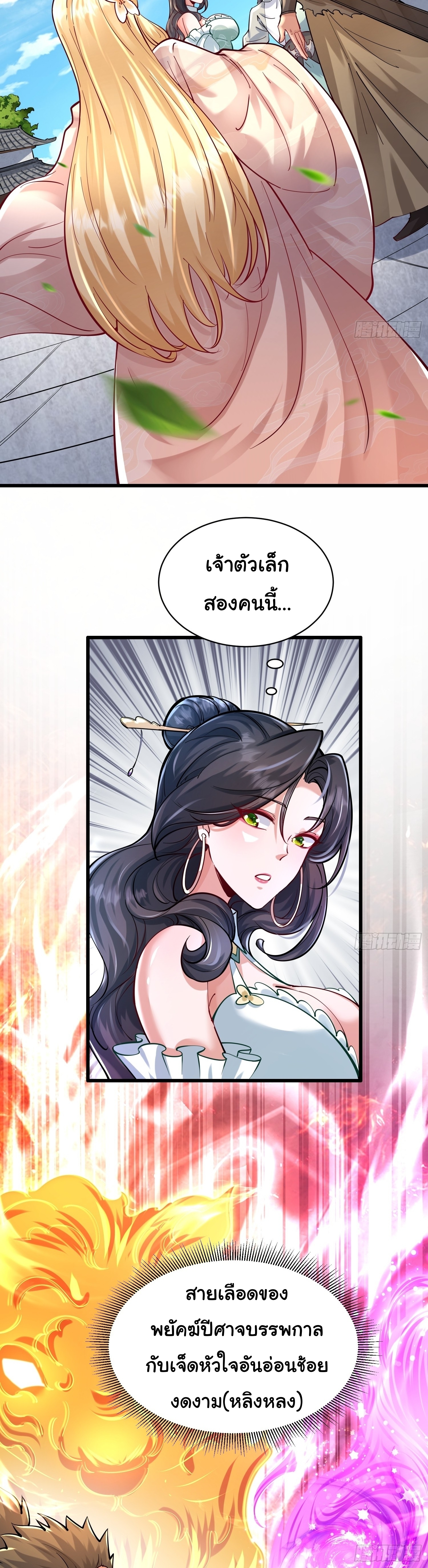 เทพเซียนหมื่นวิถี ตอนที่ 23 หน้า 17