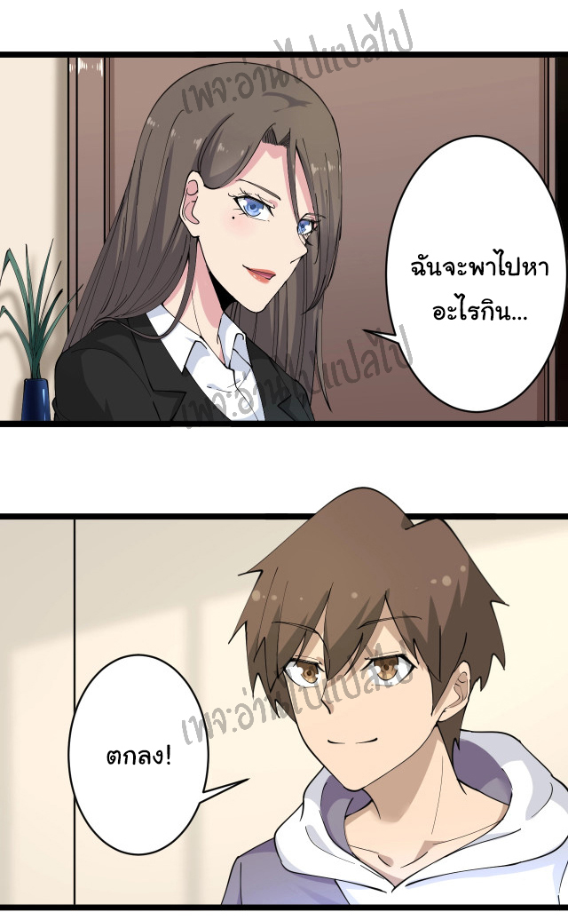 Sanjie Taobao Store ระบบร้านค้าเทพเจ้า ตอนที่ 56 หน้า 6