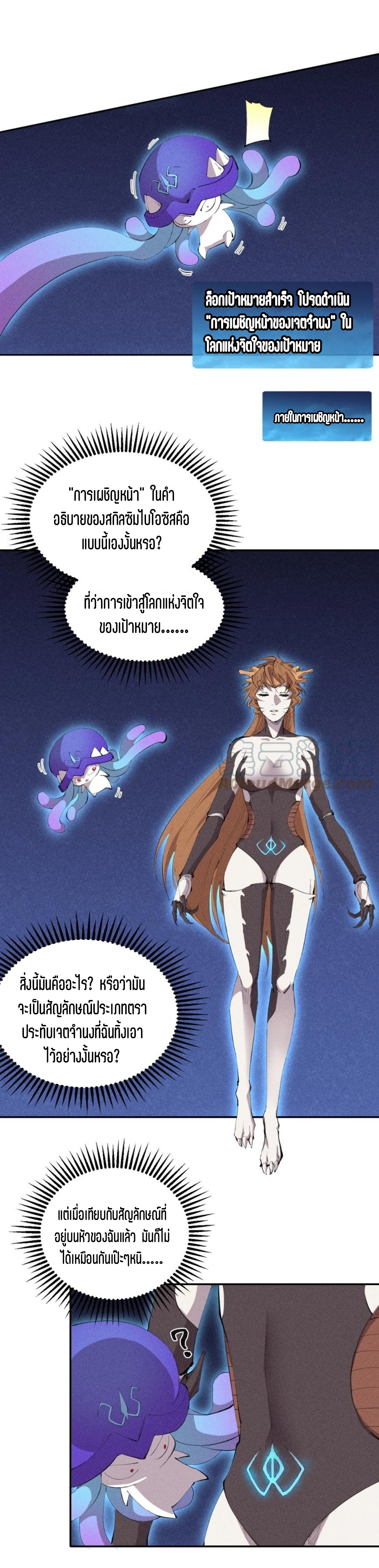แม้ตัวละครเป็นแมงกะพรุนแต่ฉันก็ยังเทพอยู่ดี [ชนต้นฉบับ] ตอนที่ 30 หน้า 9