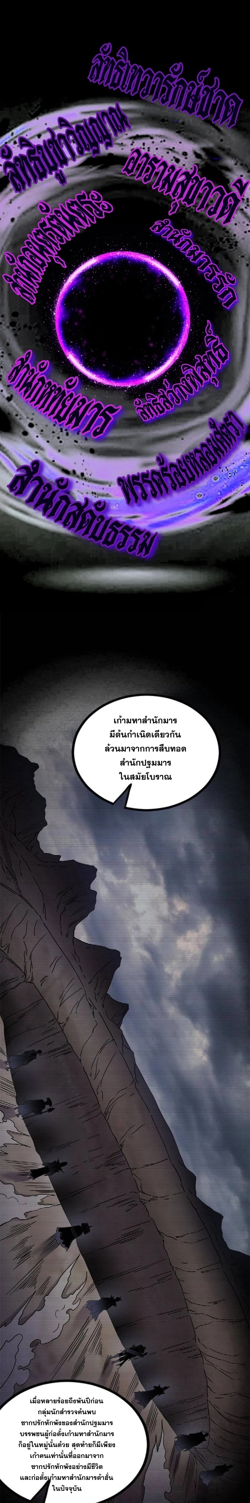 I'm an Evil God ข้าคือจักรพรรดิปีศาจ ตอนที่ 272 หน้า 5