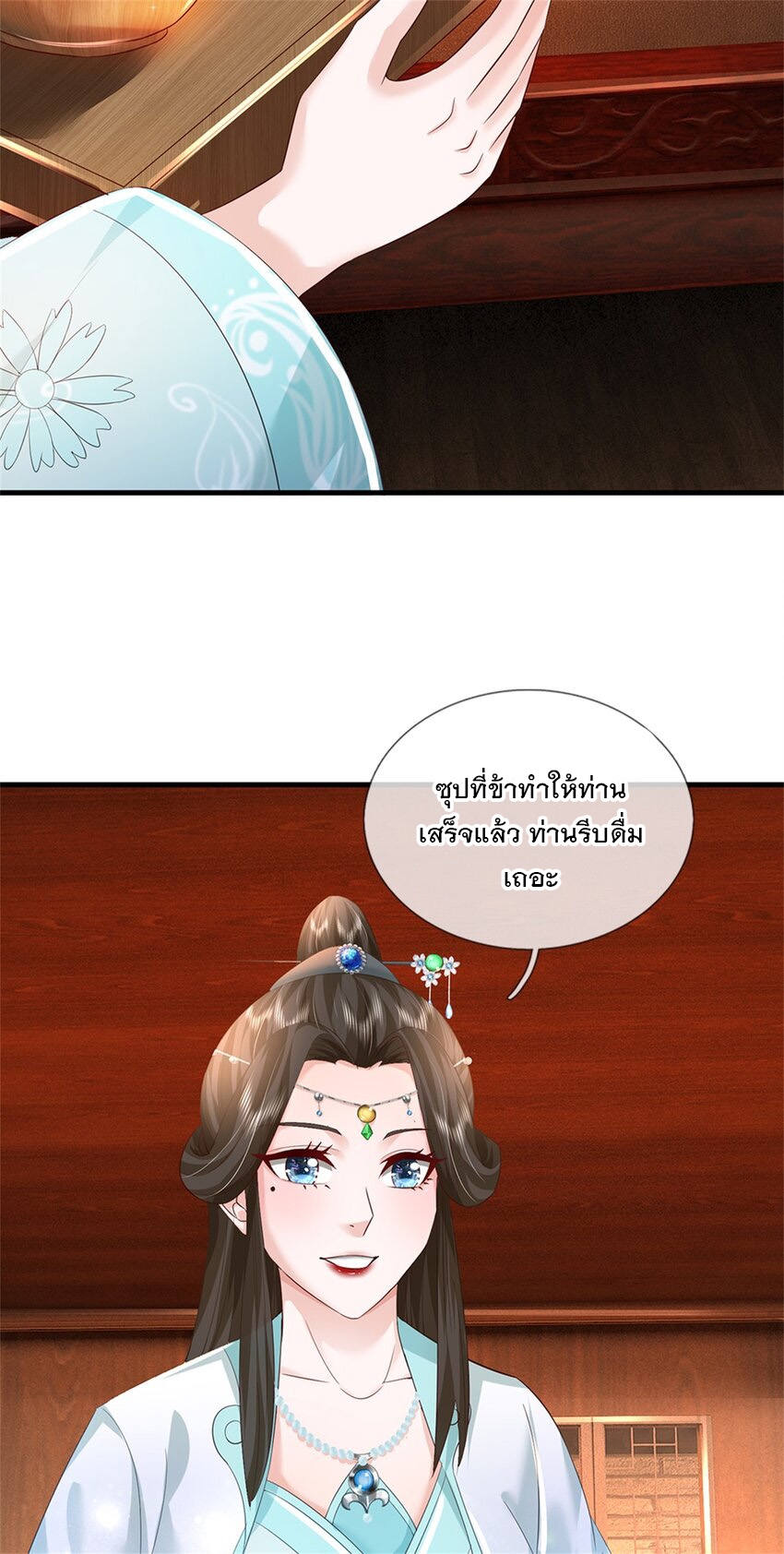 ข้าถูกเลี้ยงดูโดยหญิงสาวปีศาจ ตอนที่ 61 หน้า 32