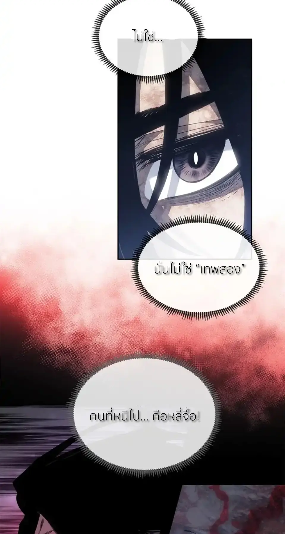 เซียนพิศวงแห่งวิถีลี้ลับ~ ตอนที่ 60 หน้า 18