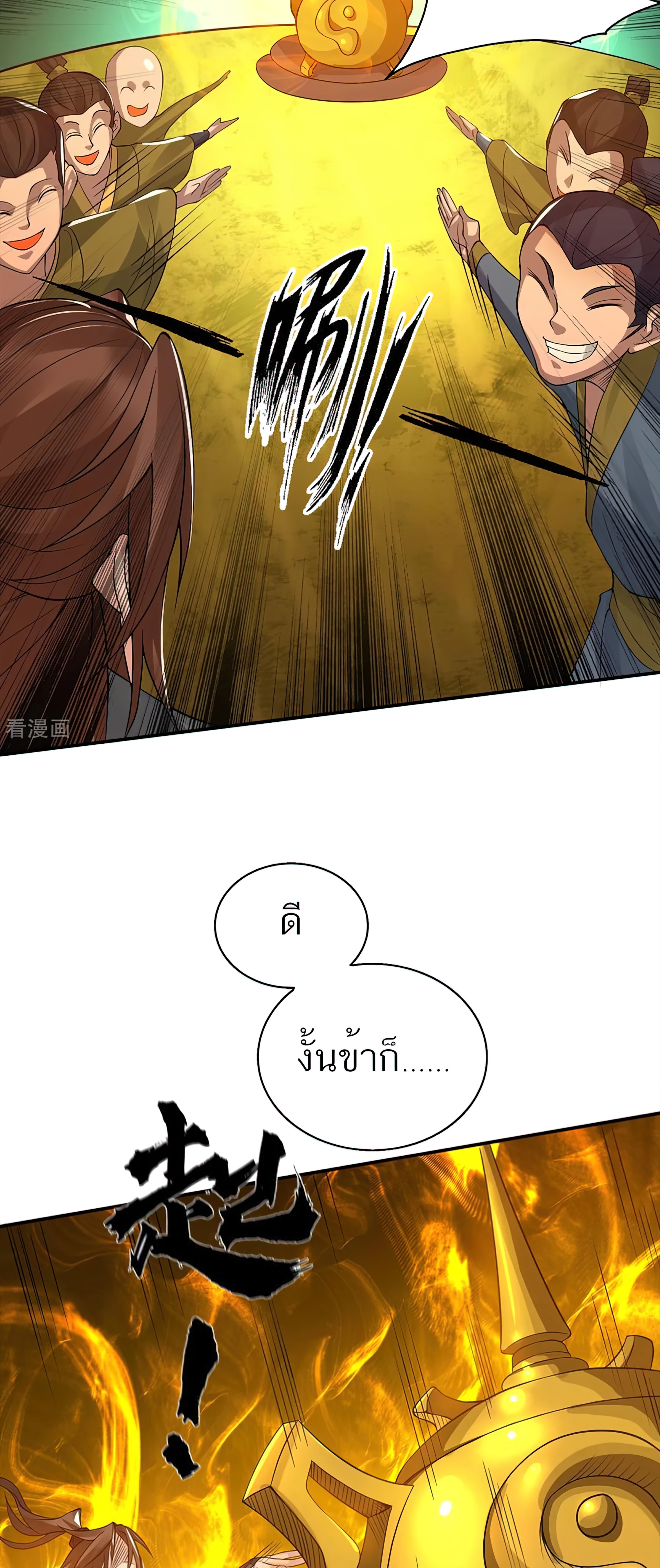 I Have Nine Female Disciples ตอนที่ 5 หน้า 28