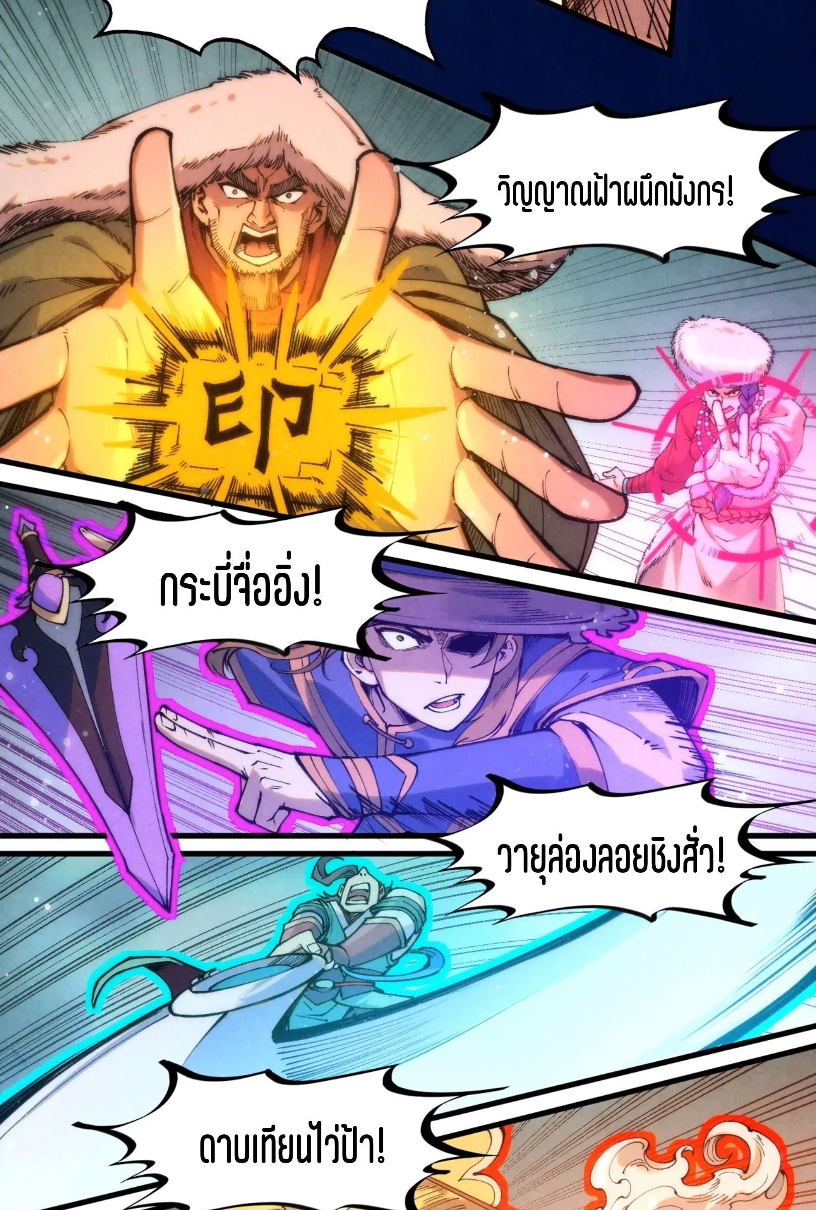 มหาเทพนิรันดร์กาล ตอนที่ 168 หน้า 18