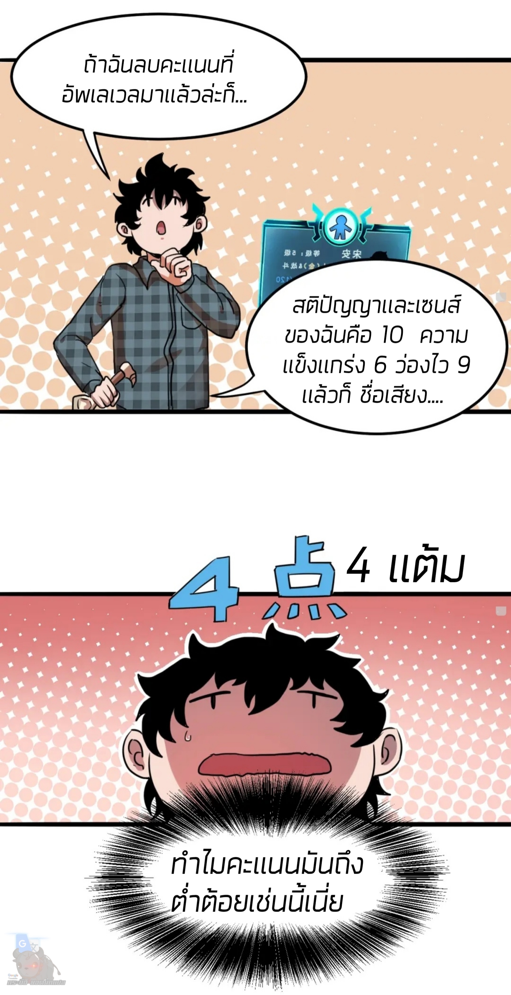 ราชาบัค ตอนที่ 4 หน้า 48