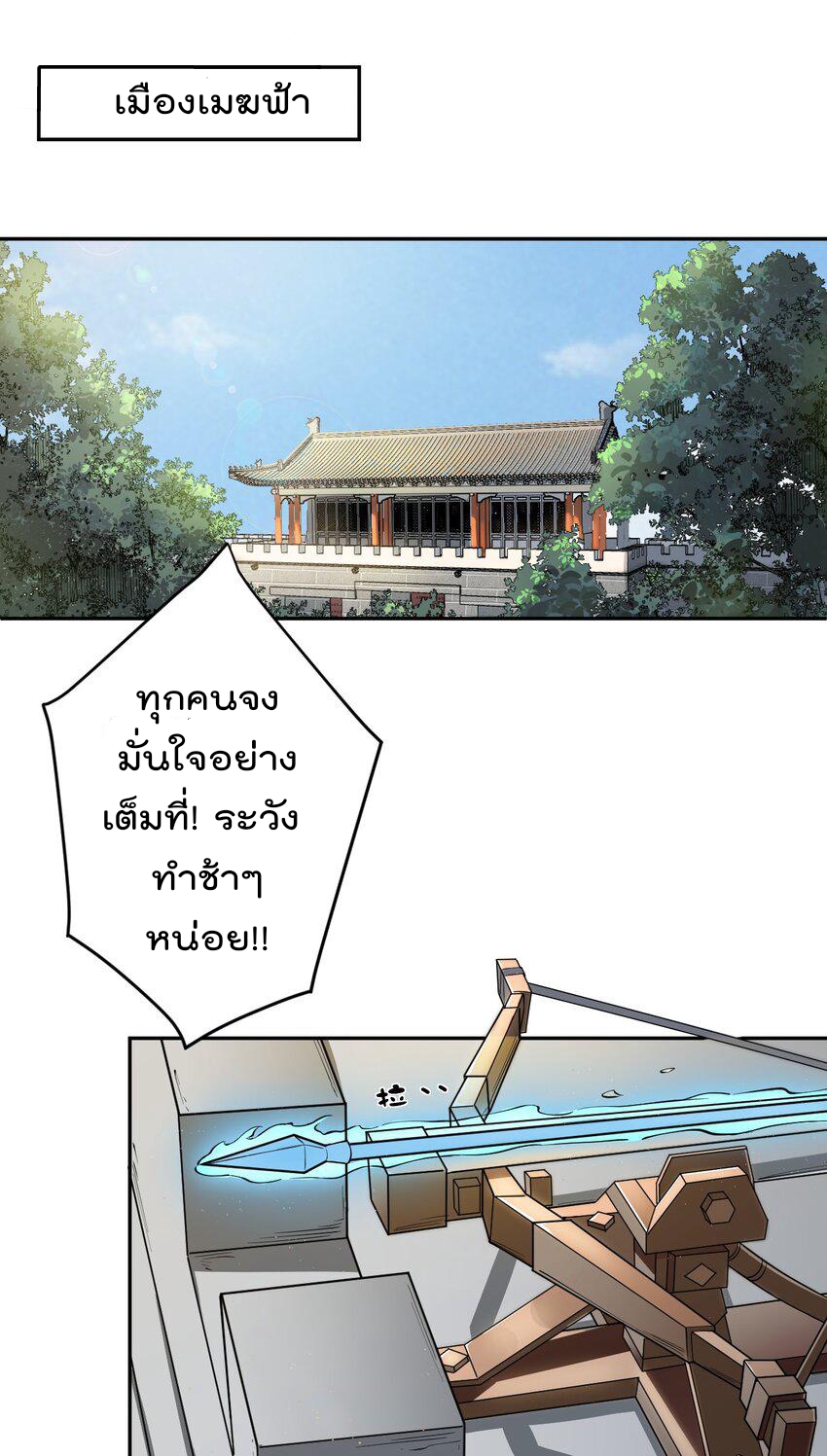 ตัวแปรจุติ ตอนที่ 67 หน้า 2