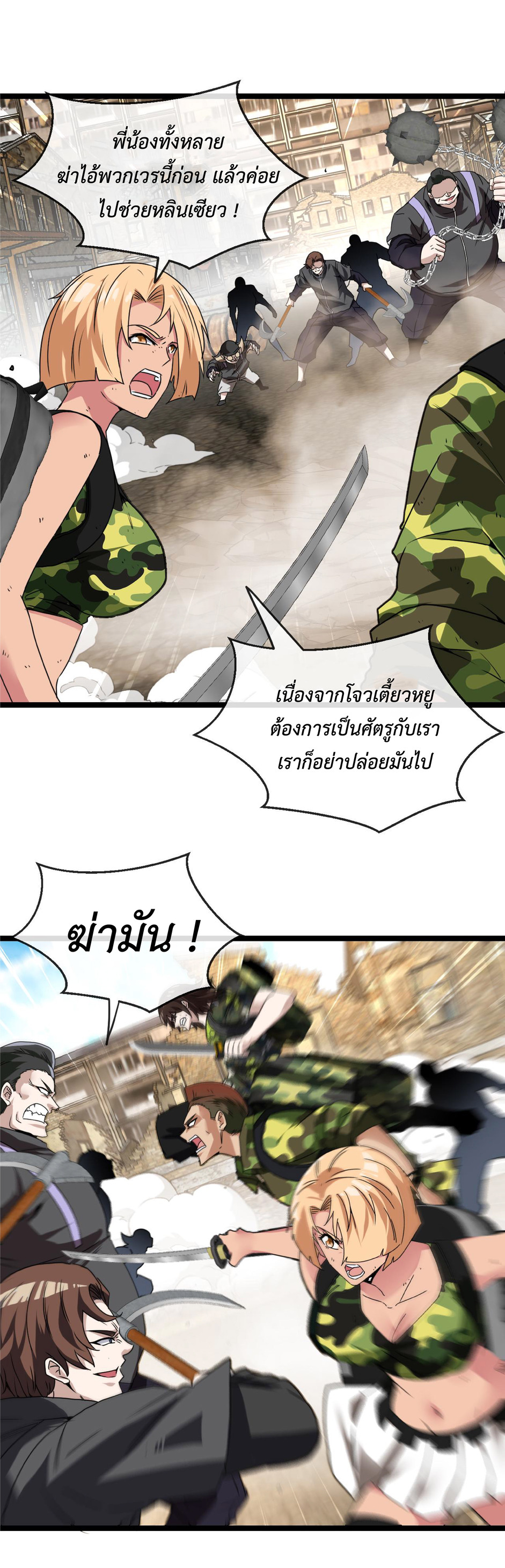 Super god system  ระบบสุดเทพ ตอนที่ 27 หน้า 18