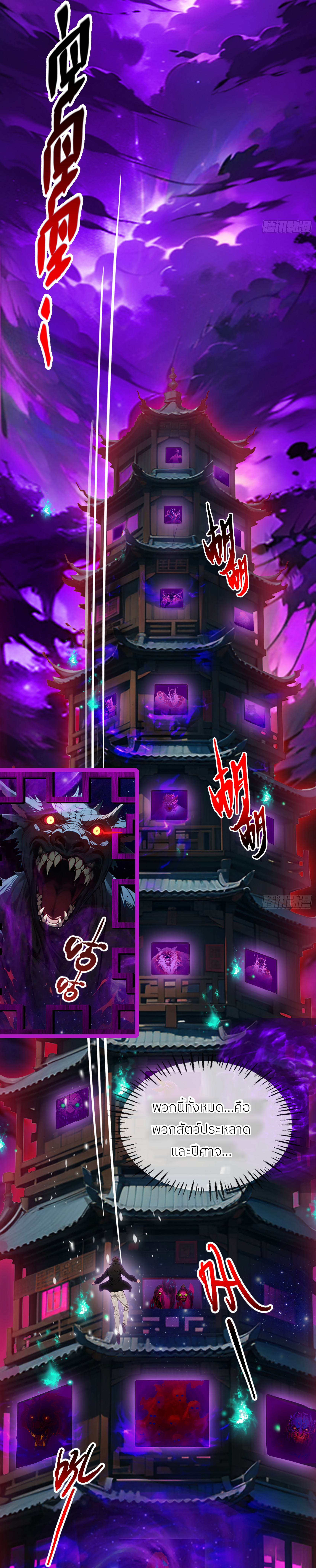 The Evil God Descends, I Own Great Hell ตอนที่ 2 หน้า 16